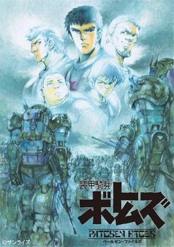 装甲骑兵 佩鲁森档案 封面