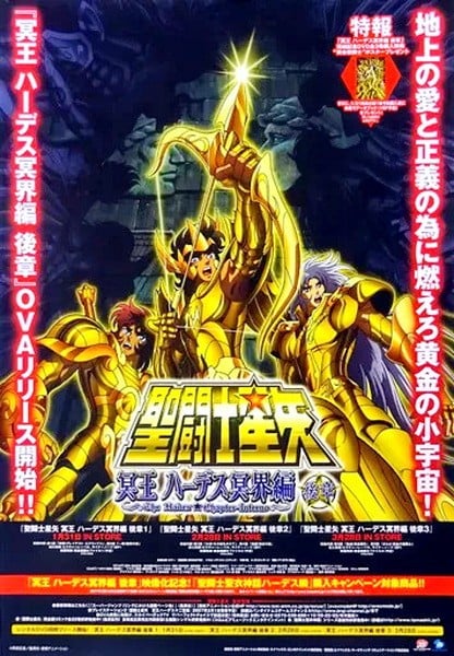 圣斗士星矢 冥界篇 后章 封面