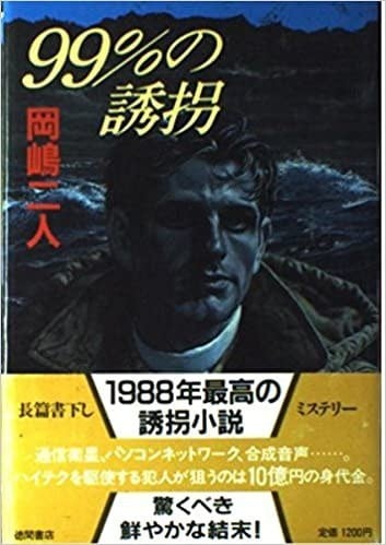 99%诱拐 封面