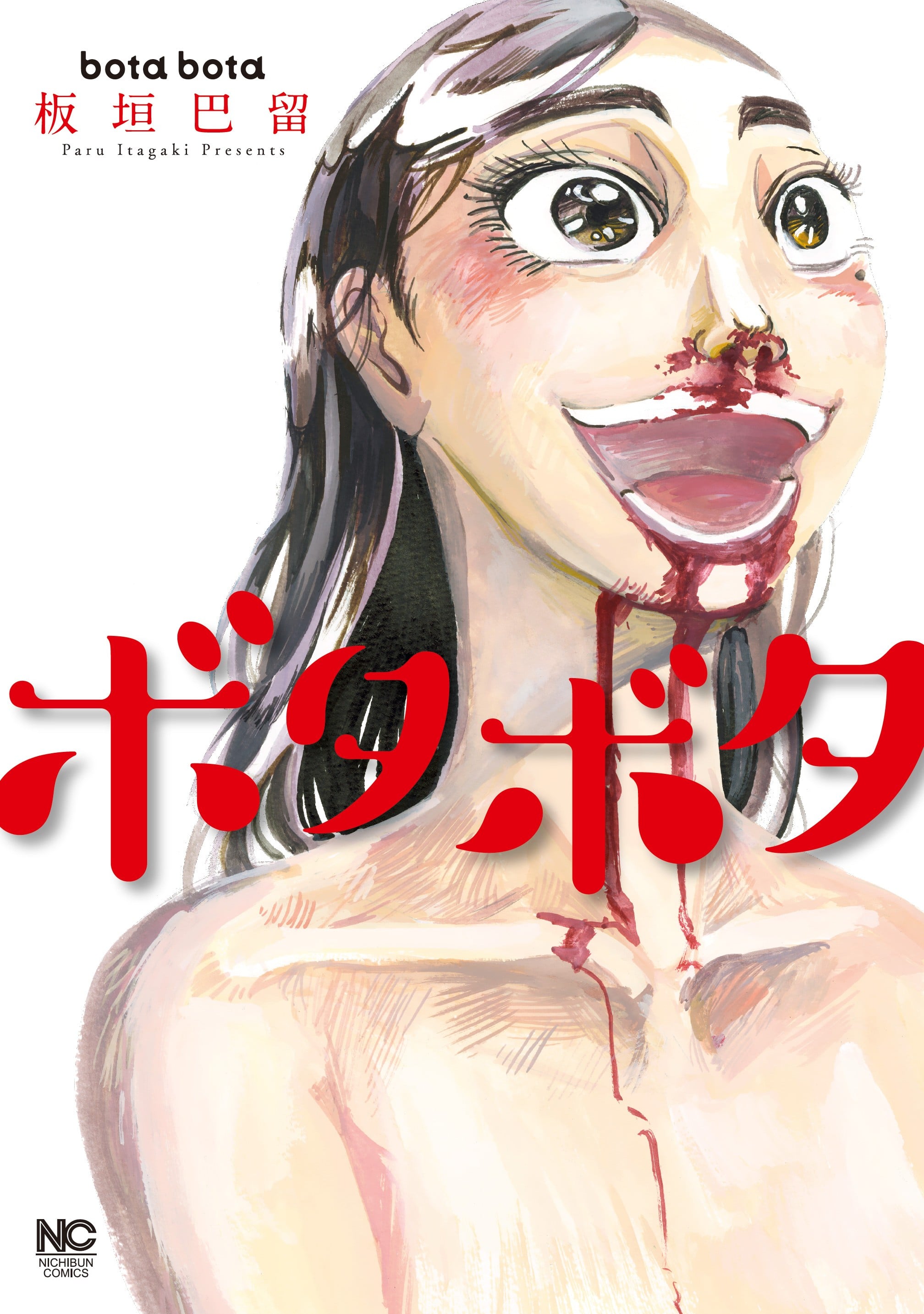 啪嗒啪嗒 封面