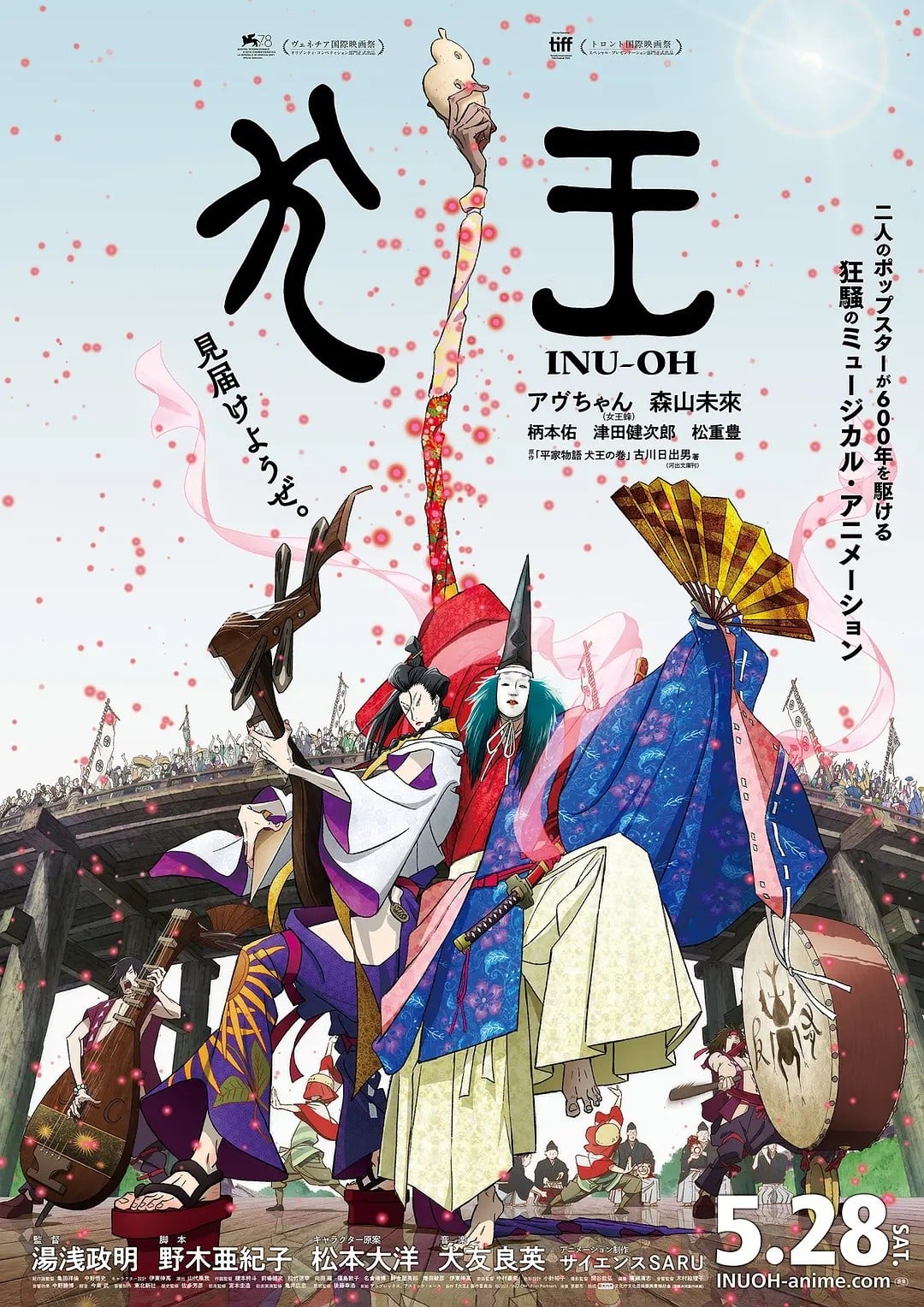 犬王 封面