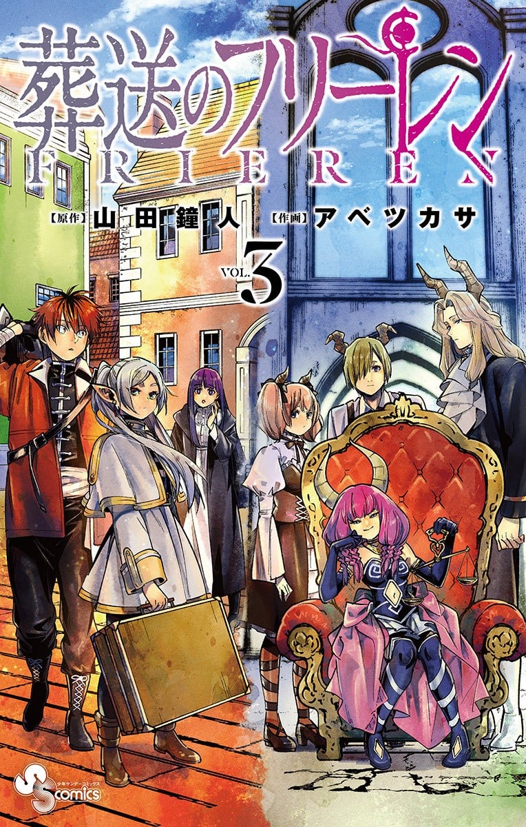 葬送のフリーレン (3) 封面