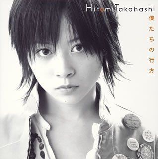 僕たちの行方 封面