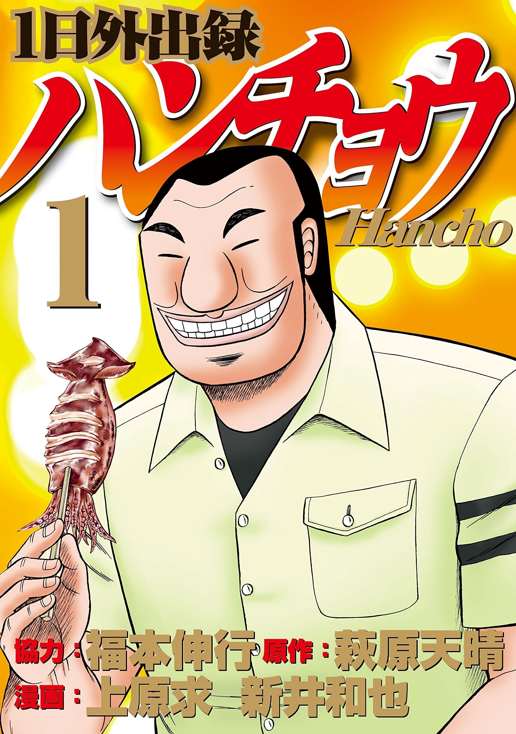 一日出行录班长 封面