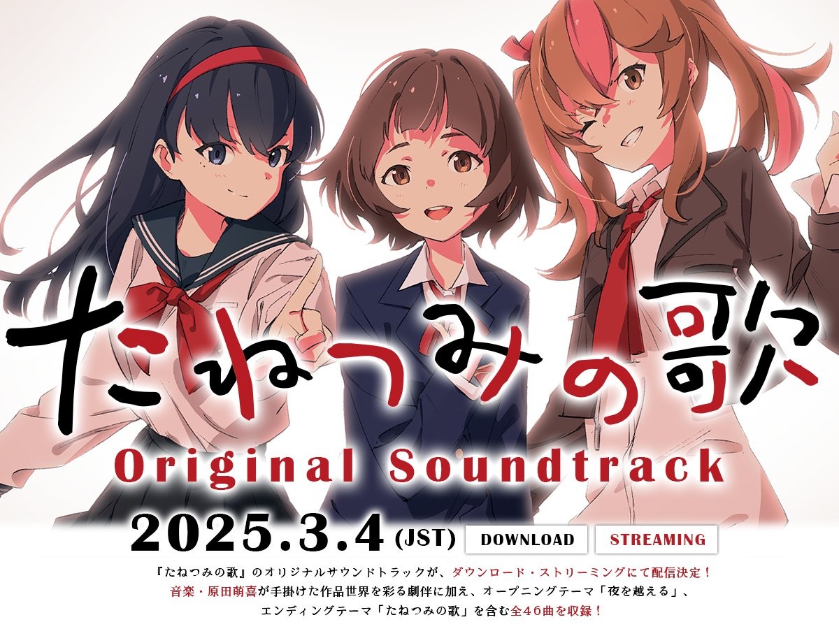 たねつみの歌 Original Soundtrack 封面