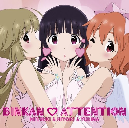 BINKAN(ハート)あてんしょん 封面