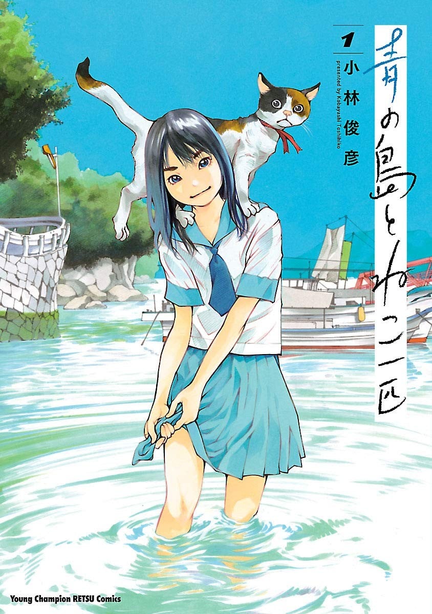 海岛与少女还有猫 封面