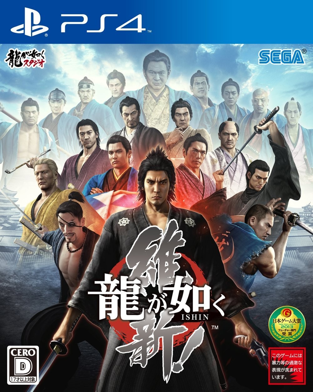 人中之龙 维新! 封面
