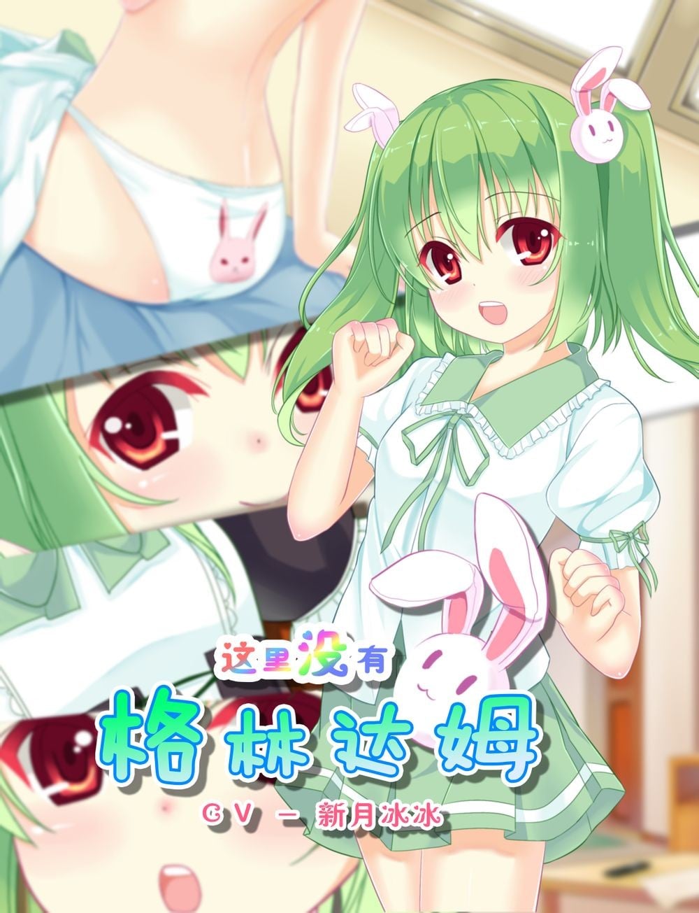 这里没有格林达姆 封面