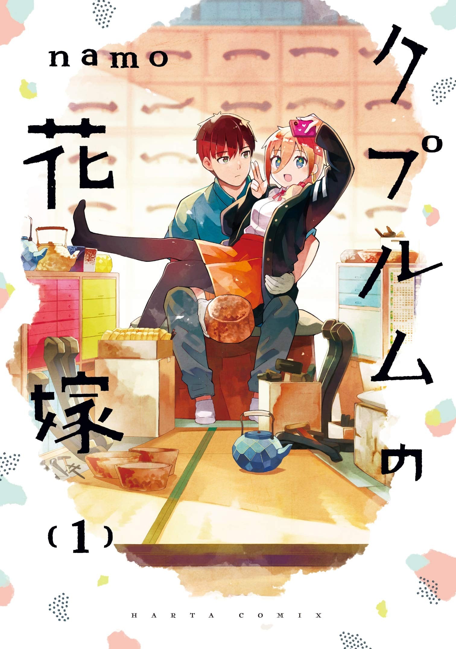 铜匠的新娘 封面