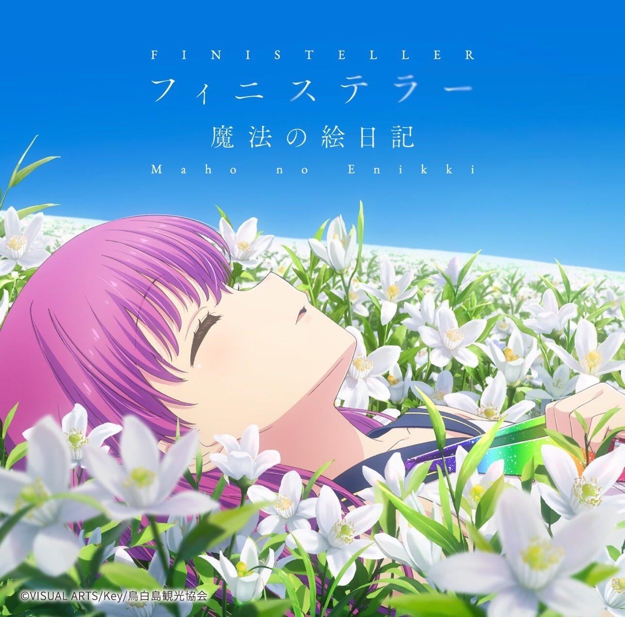 フィニステラー / 魔法の絵日記 封面