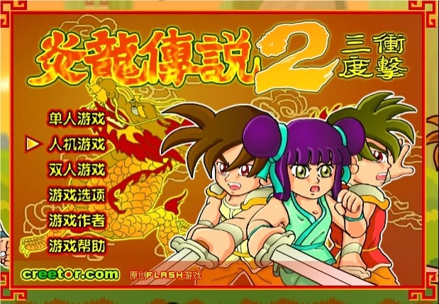 炎龙传说2:三度冲击 封面
