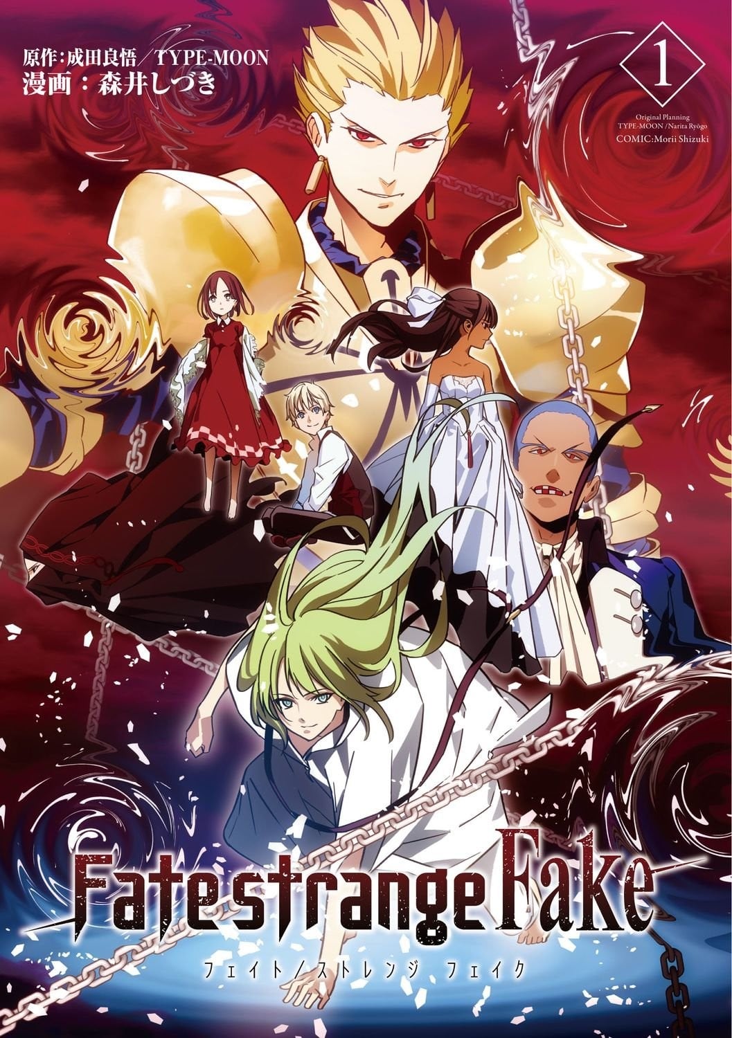 Fate/strange Fake 封面