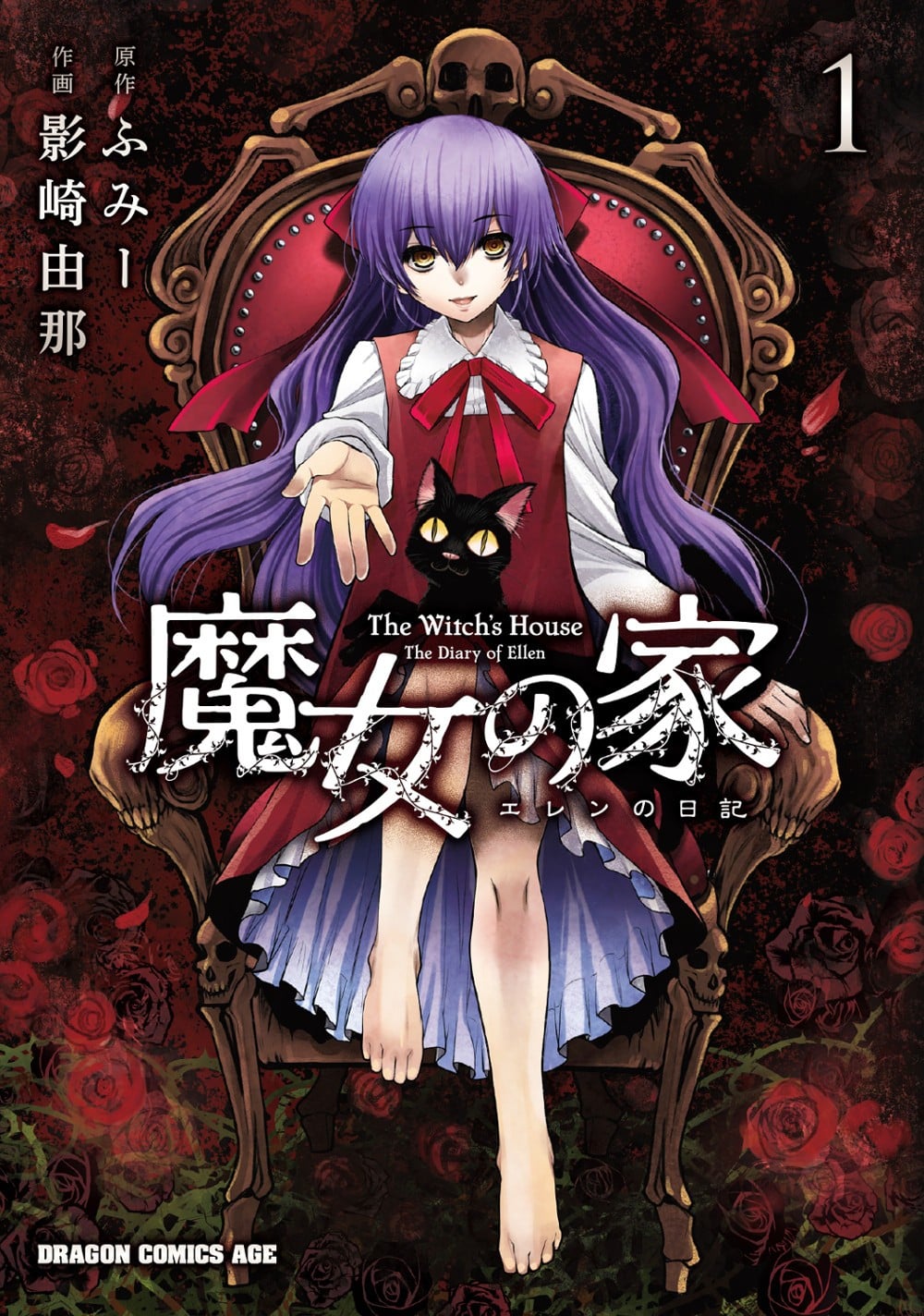 魔女之家 艾莲的日记 封面