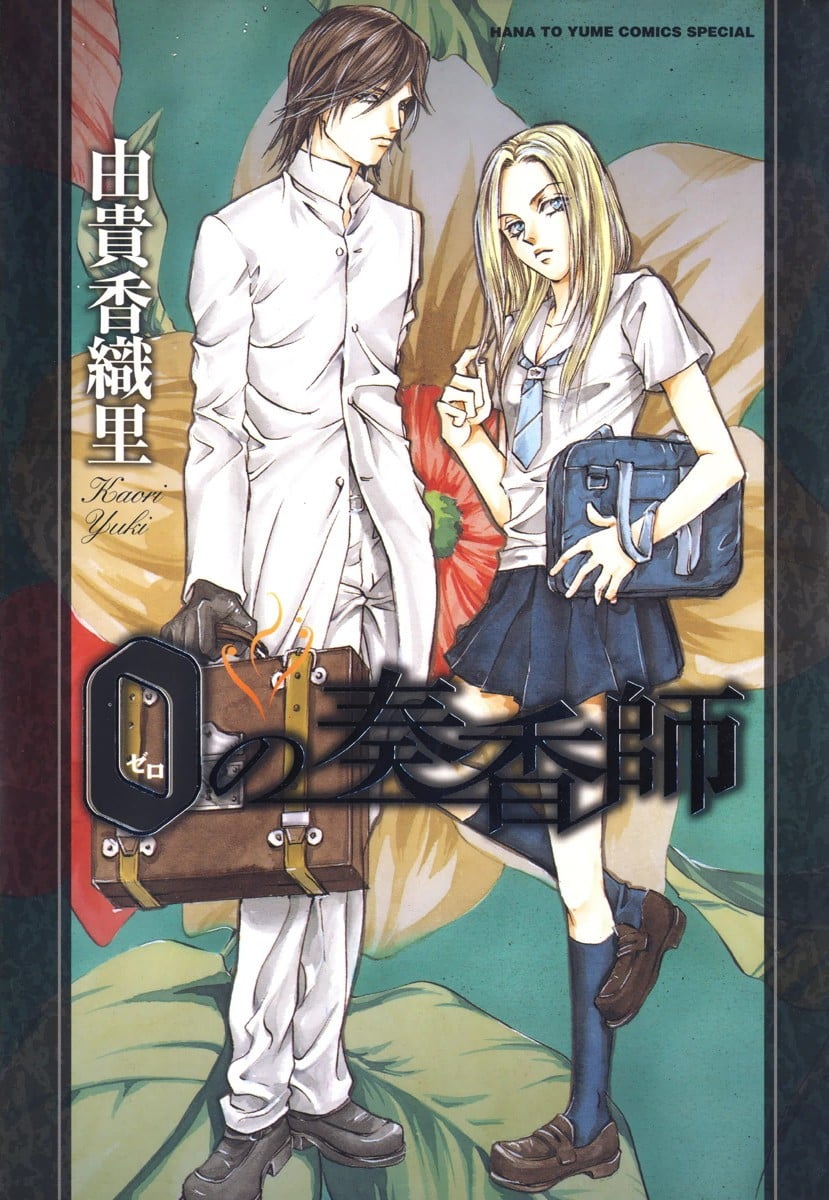 0之奏香师 封面