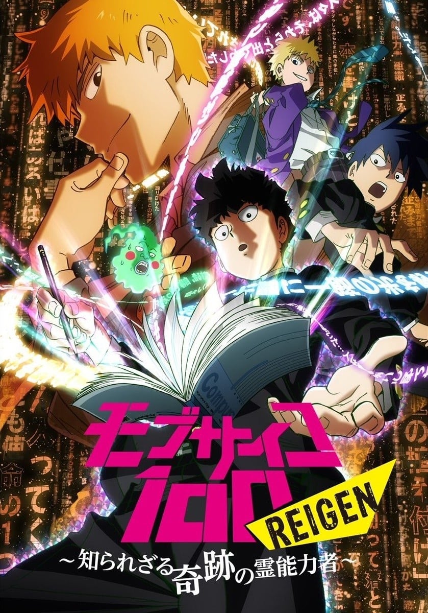 灵能百分百 REIGEN ~不为人知的奇迹的灵能力者~ 封面