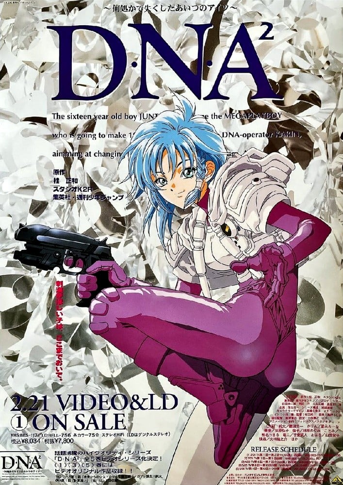 再造基因 OVA 封面