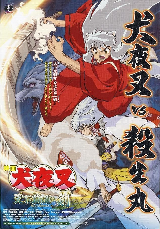 犬夜叉 天下霸道之剑 封面