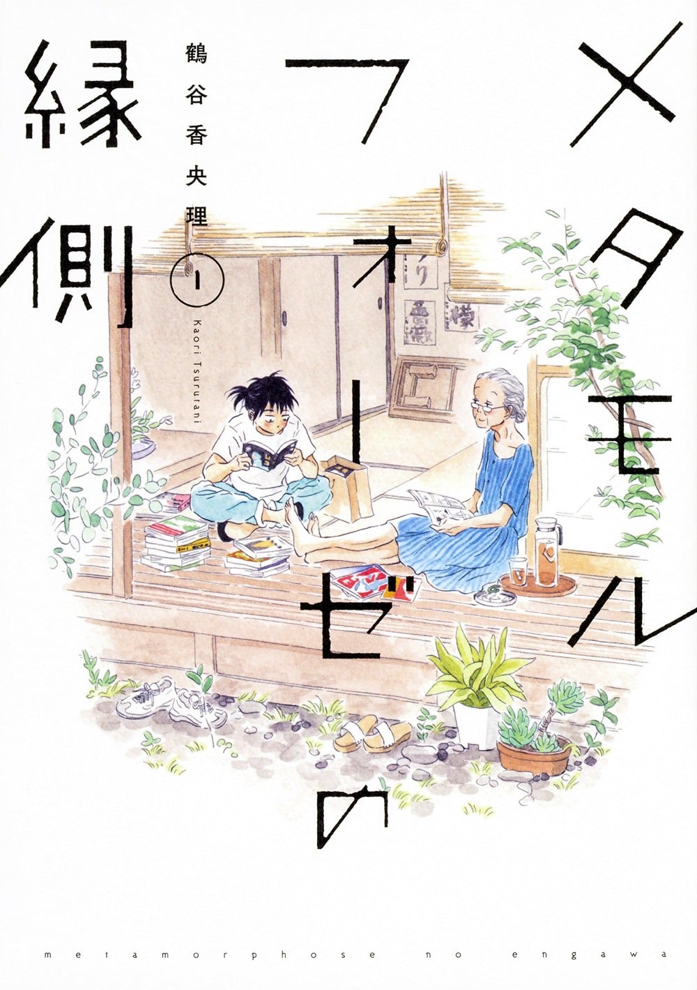 春心萌动的老屋缘廊 封面