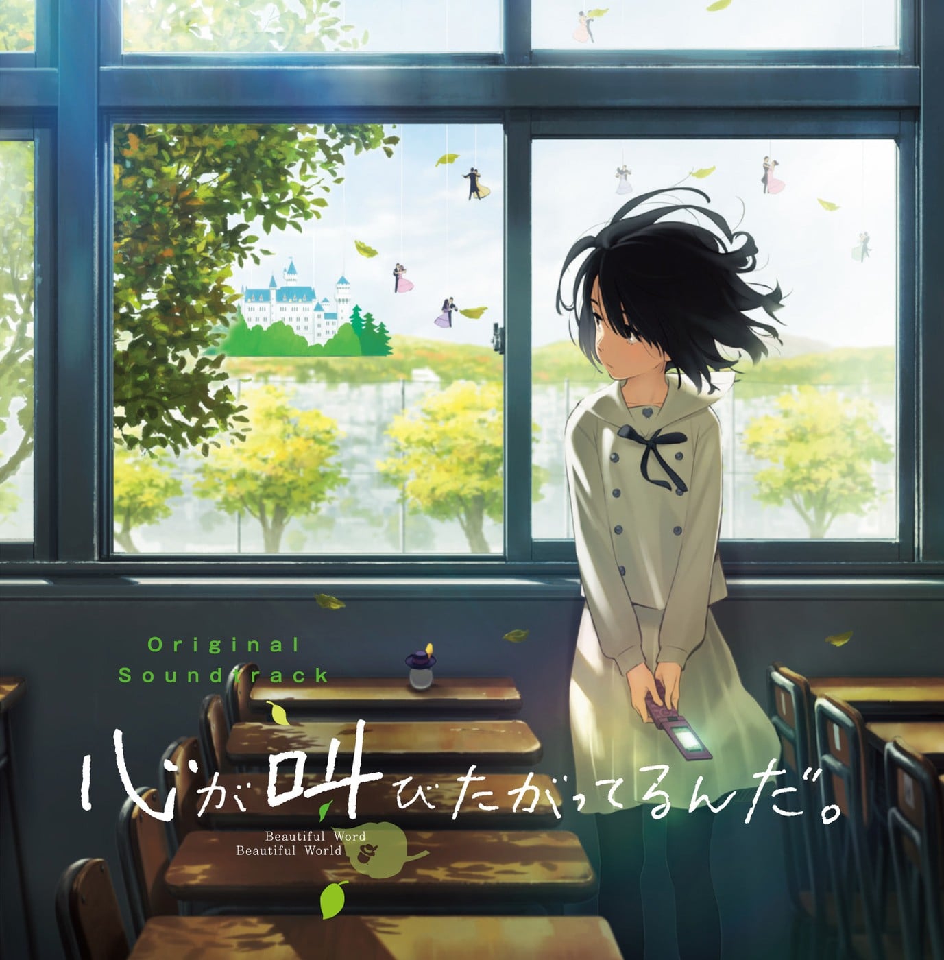 「心が叫びたがってるんだ。」オリジナルサウンドトラック 封面