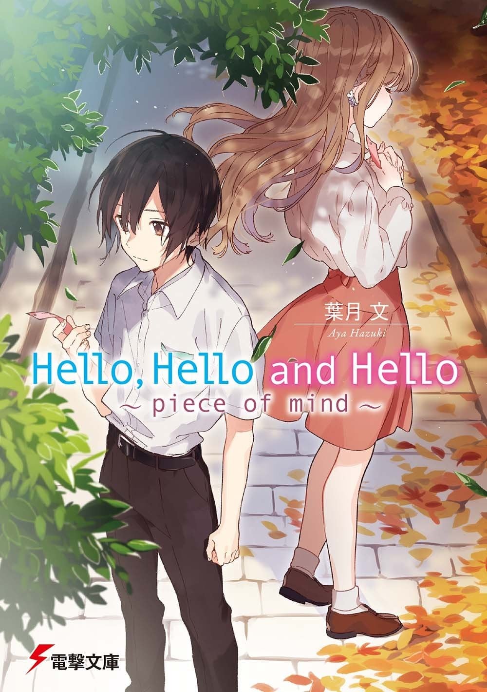 Hello,Hello and Hello ~piece of mind~ 封面