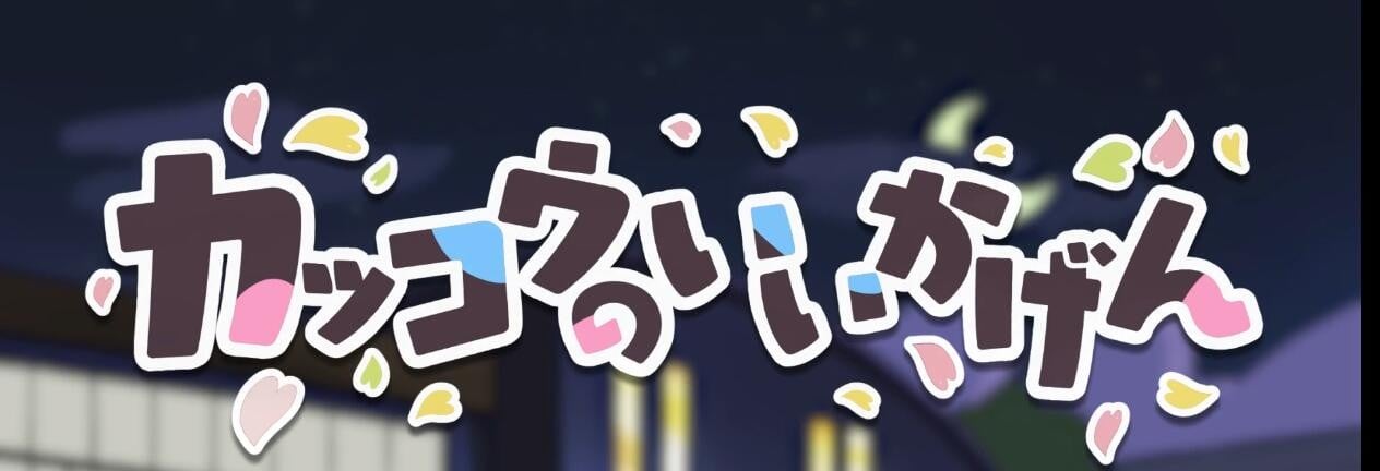 杜鹃小闹剧! 封面