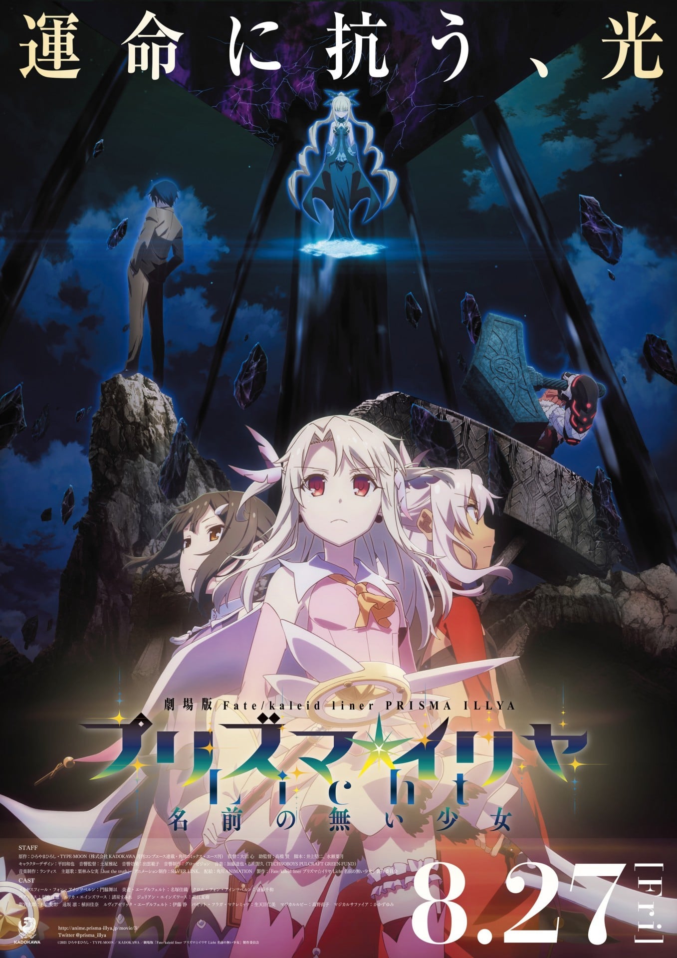 剧场版 Fate/kaleid liner 魔法少女☆伊莉雅 Licht 无名的少女 封面
