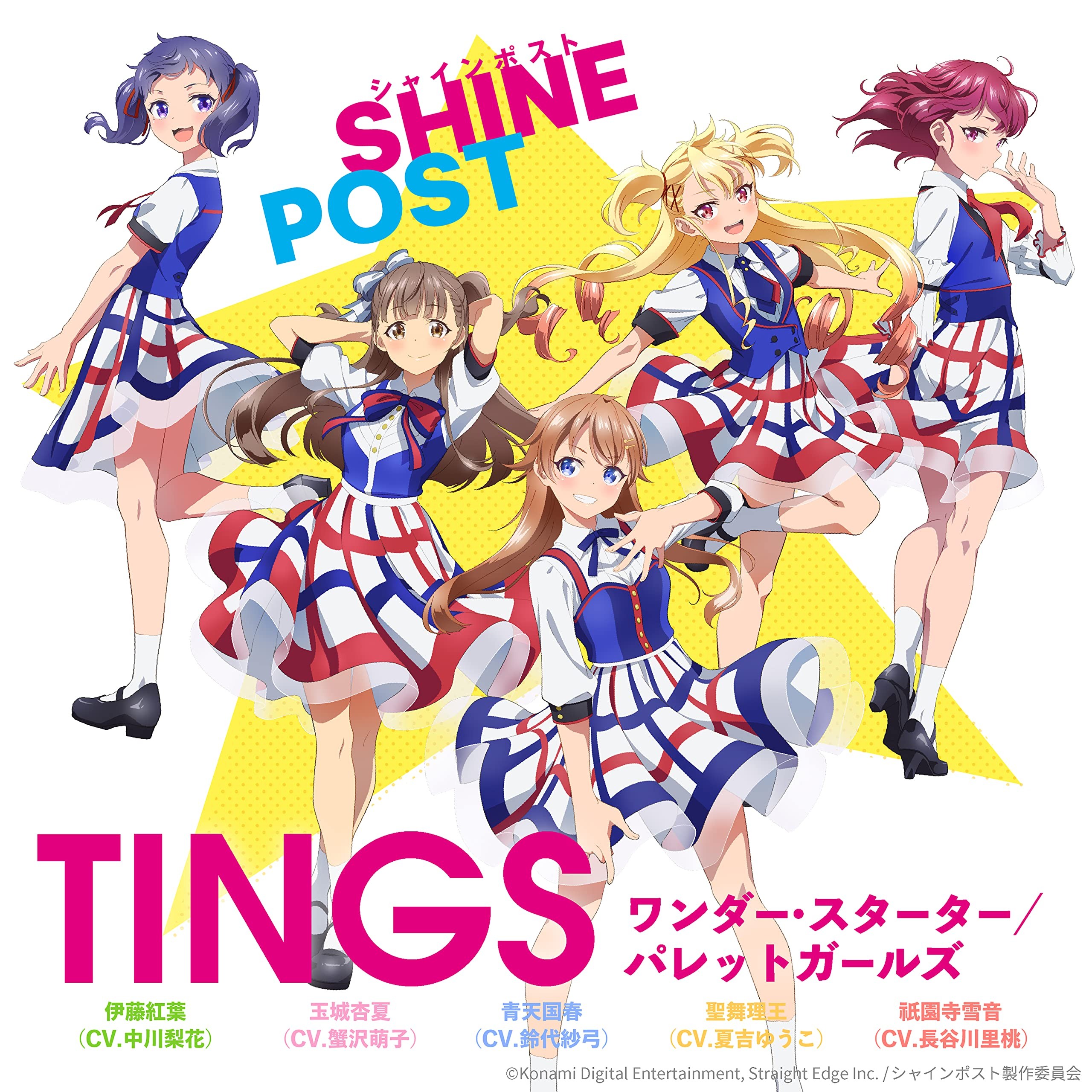 ワンダー・スターター / パレットガールズ 封面