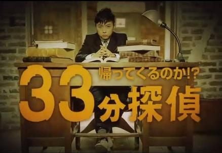 归来否?33分侦探 封面