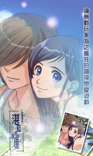 恋爱物语:湛蓝回忆 封面