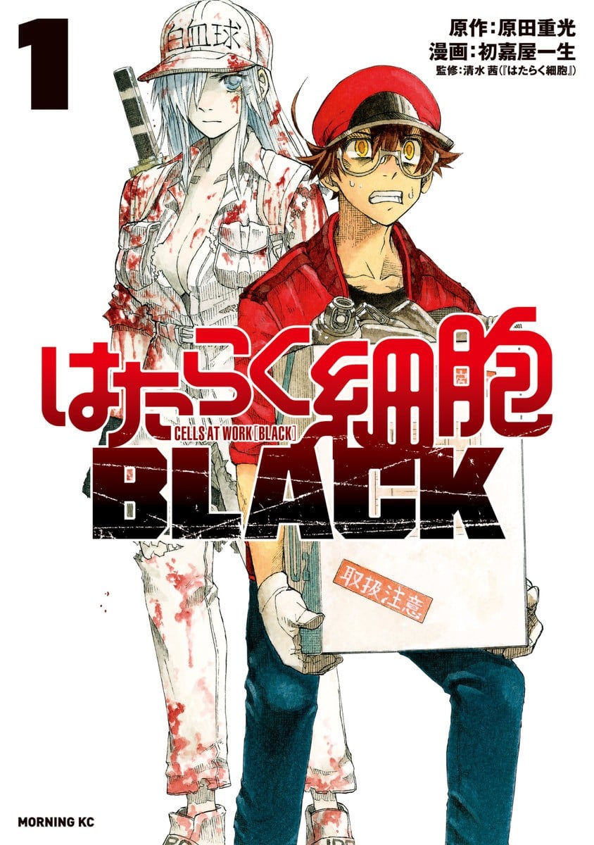 工作细胞BLACK 封面