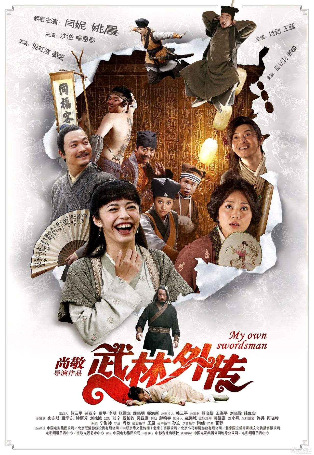 电影《武林外传》 封面