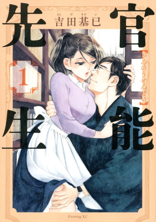 官能先生 封面