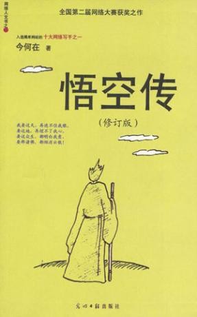 悟空传 封面