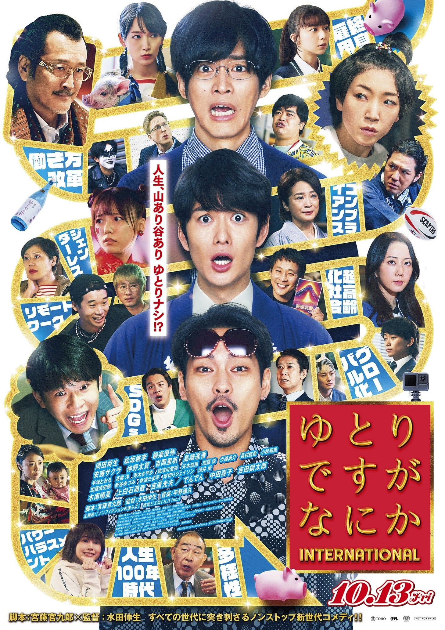 宽松世代又如何 International 封面