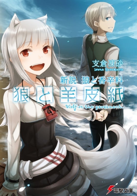 狼与羊皮纸 封面