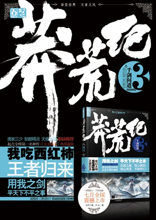 莽荒纪 封面