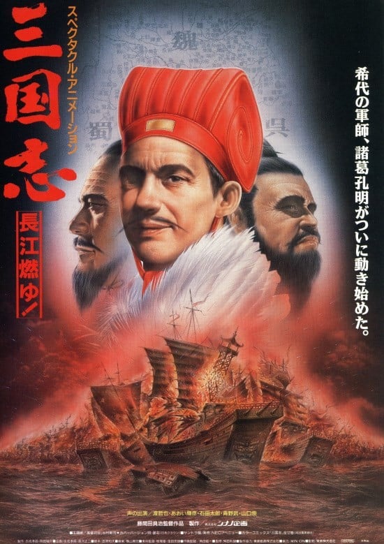三国志 第二部 长江的燃烧 封面