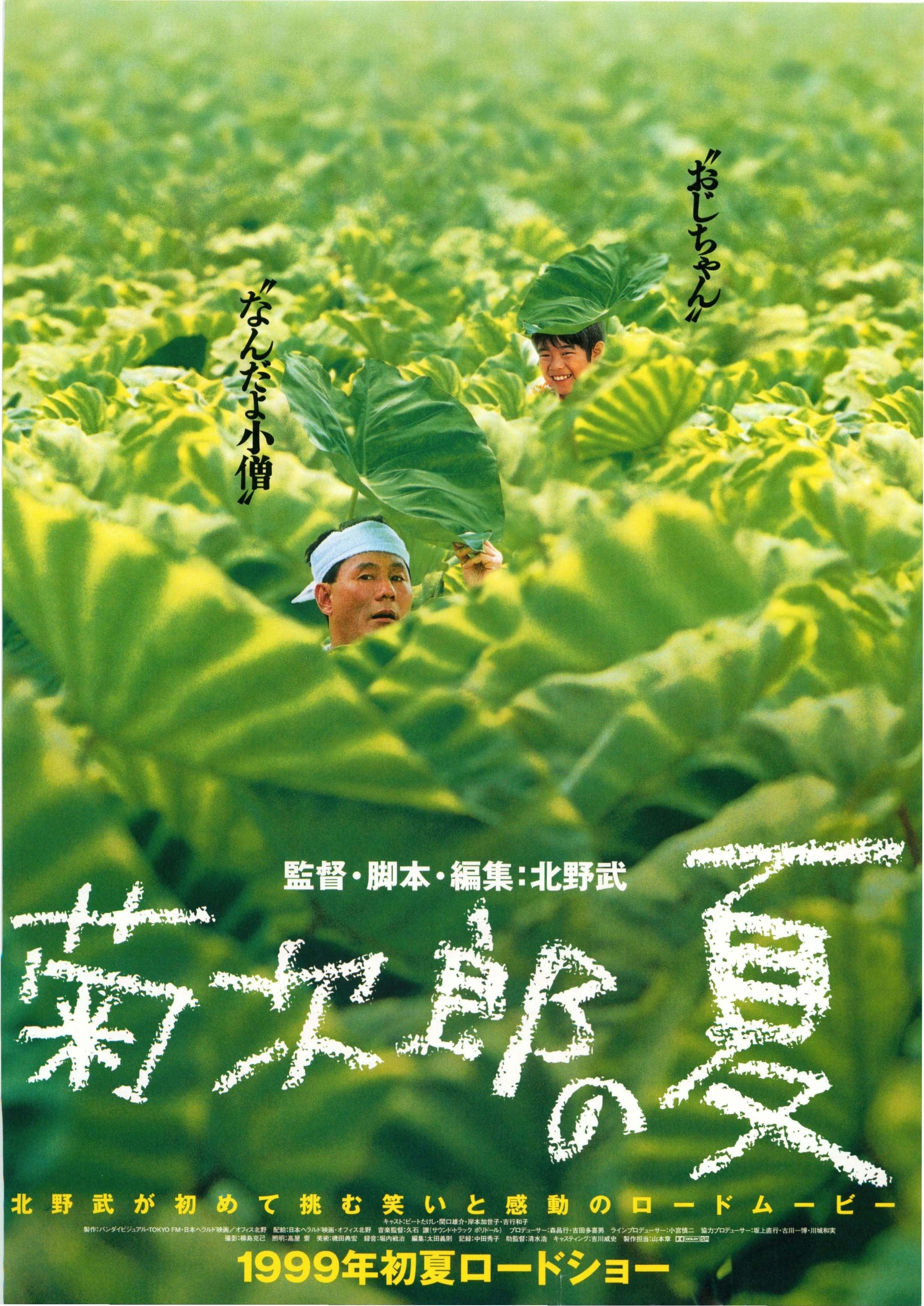 菊次郎的夏天 封面