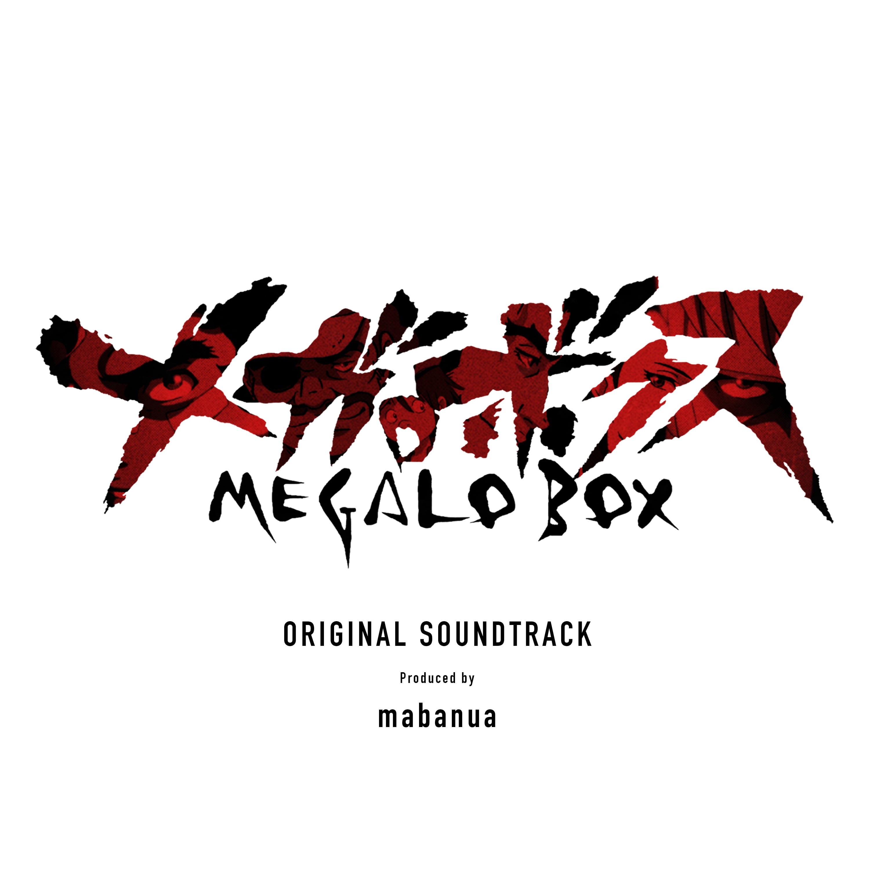 「メガロボクス」オリジナル・サウンドトラック 封面