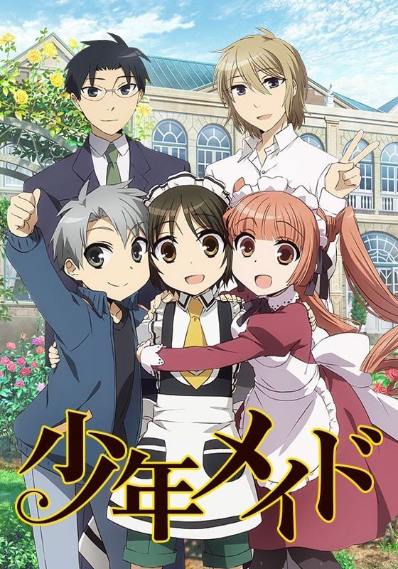 少年女仆 封面