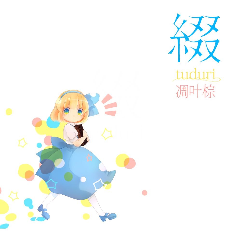 綴 封面