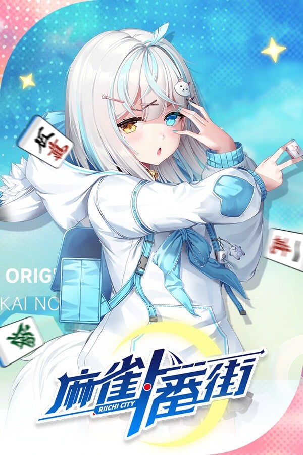 麻雀一番街 封面
