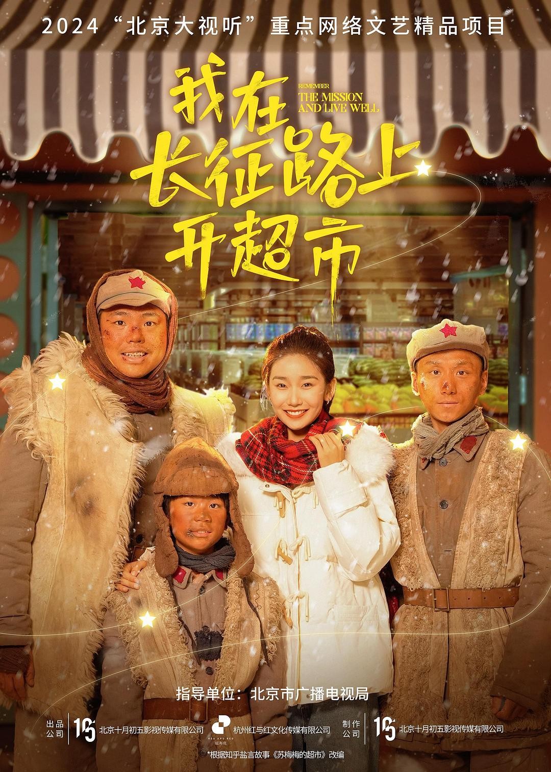 我在长征路上开超市 封面