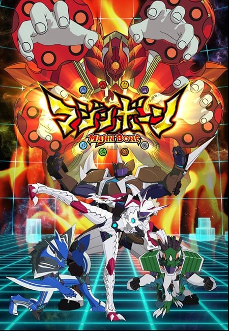 魔神之骨 封面