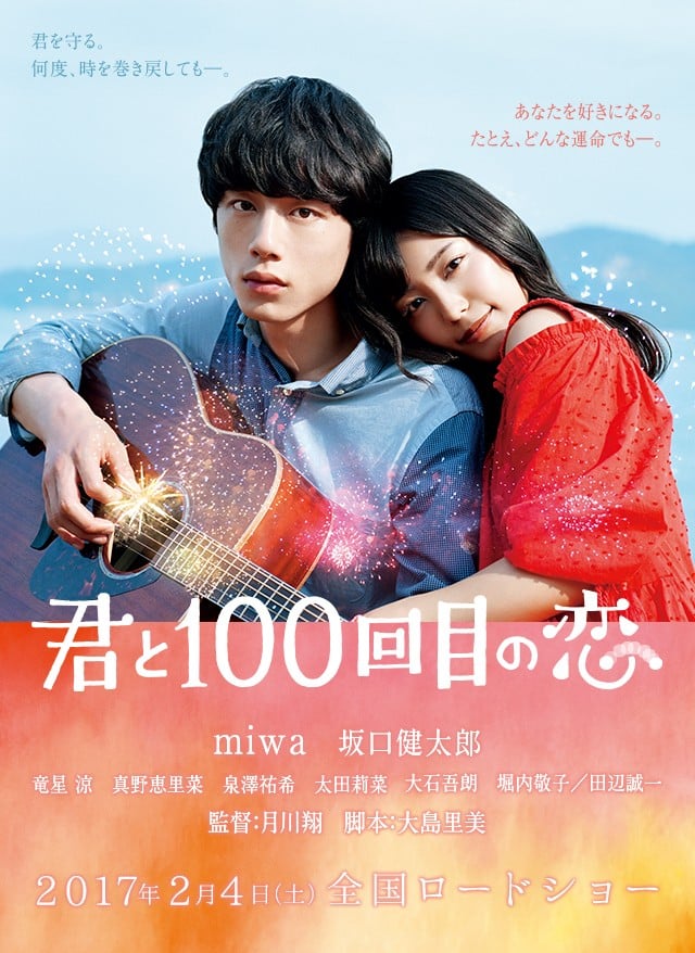 与君相恋100次 封面