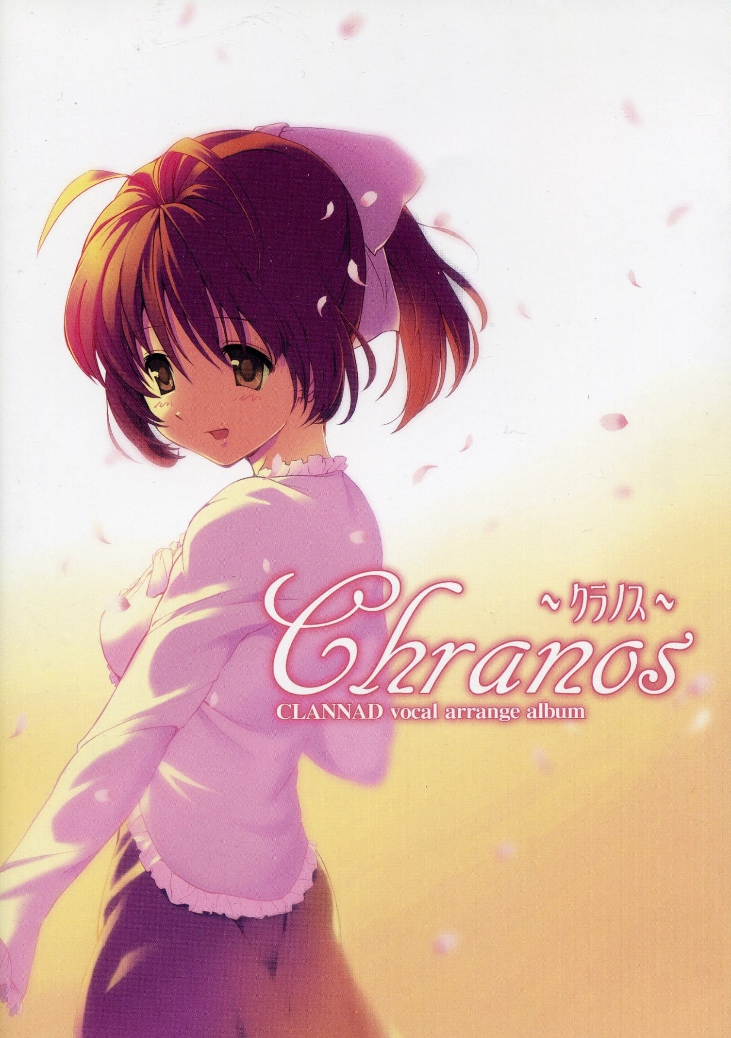 Chranos ～クラノス～ -CLANNAD vocal arrange album- 封面