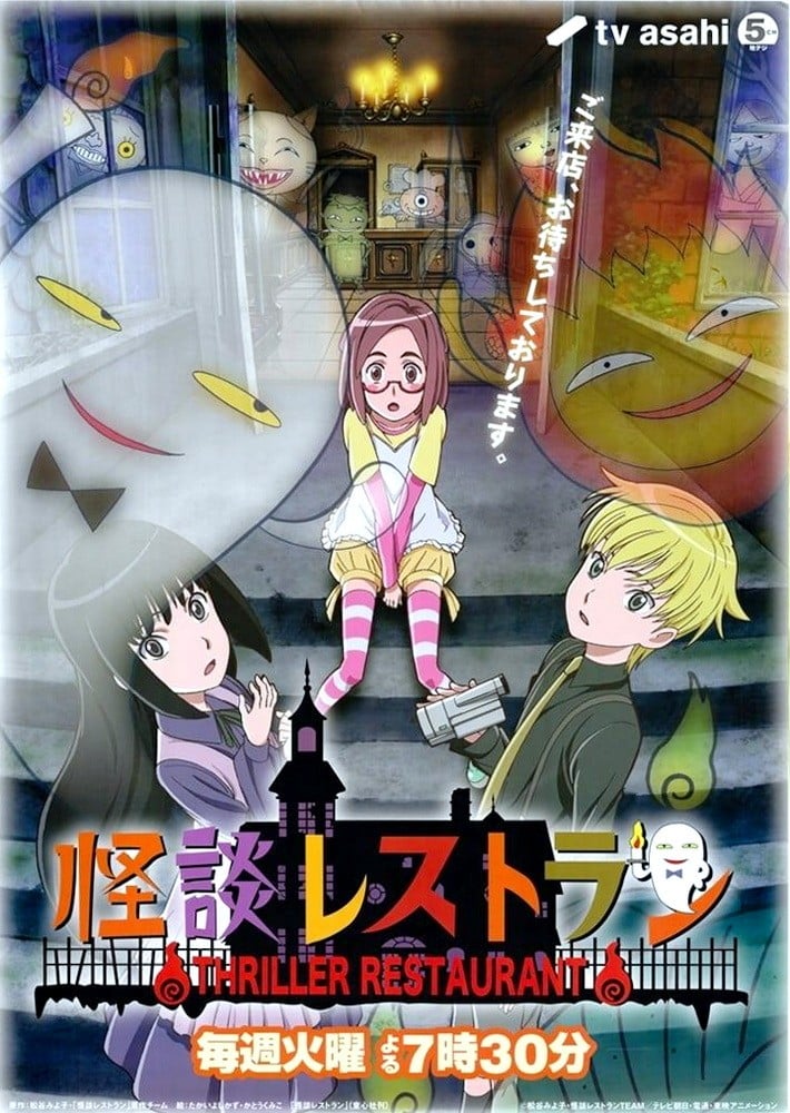 怪谈餐馆 封面