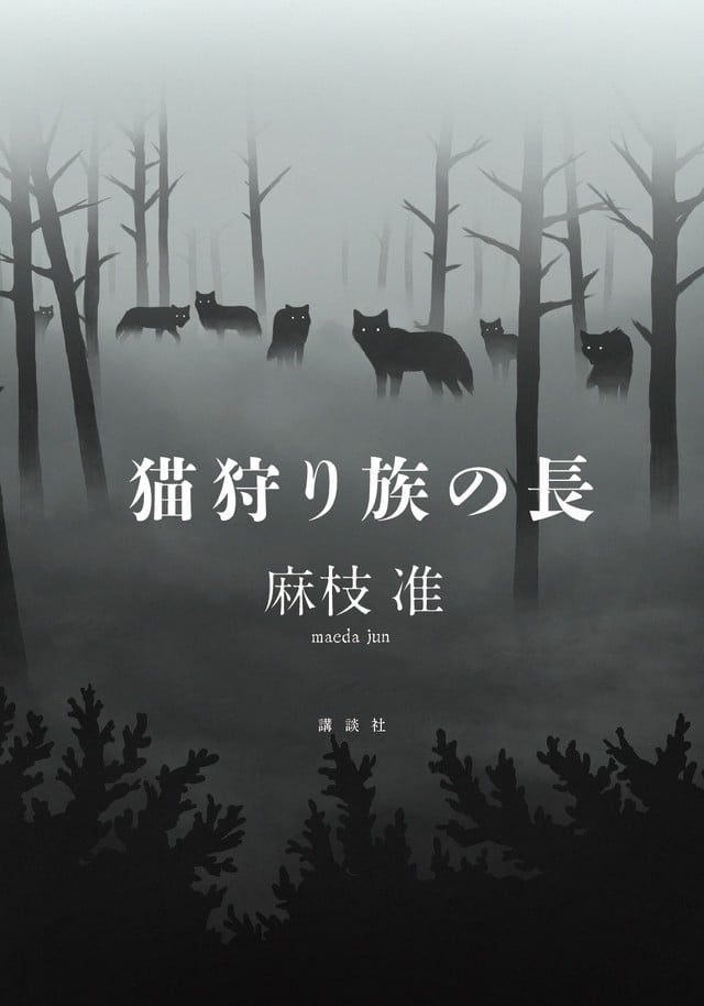 猎猫一族之长 封面