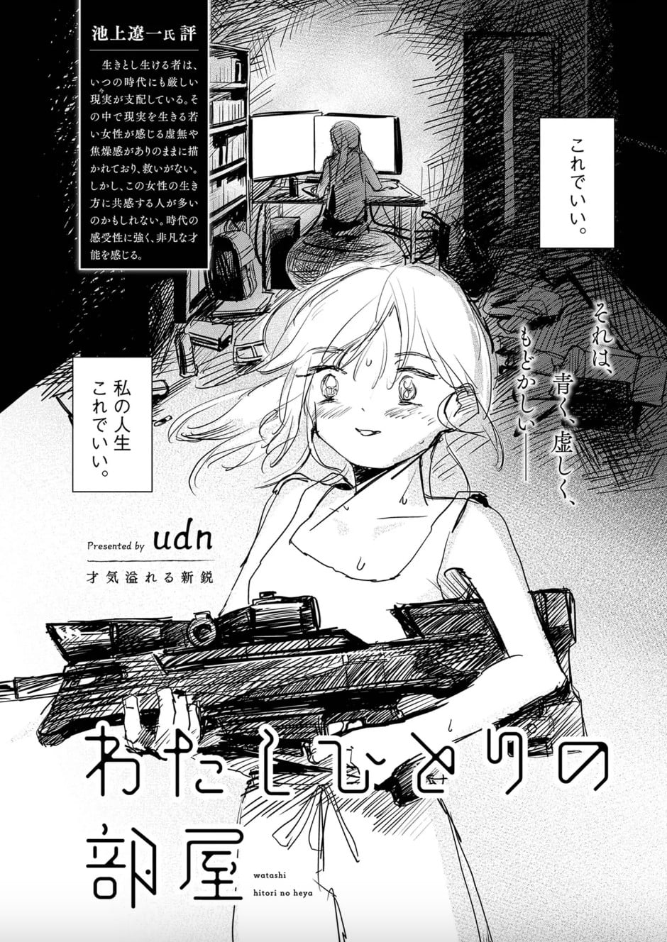 我一个人的房间 封面